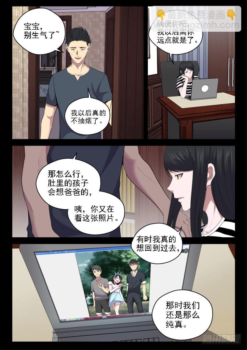 《御念师（我家祖传功夫太厉害了）》130 黑与白 第8页