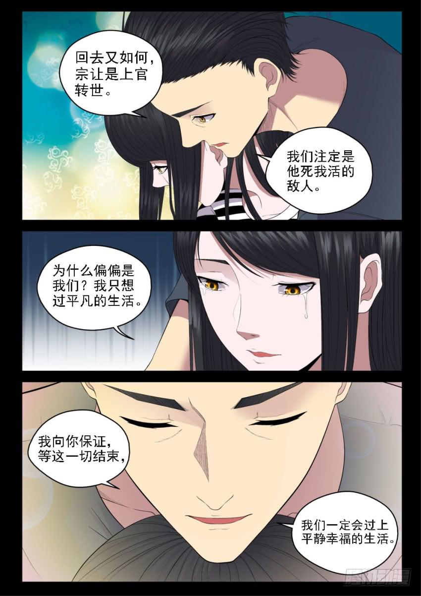 《御念师（我家祖传功夫太厉害了）》130 黑与白 第9页
