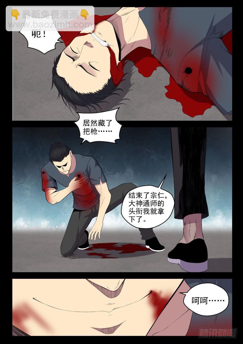 《御念师（我家祖传功夫太厉害了）》132 反杀 第12页