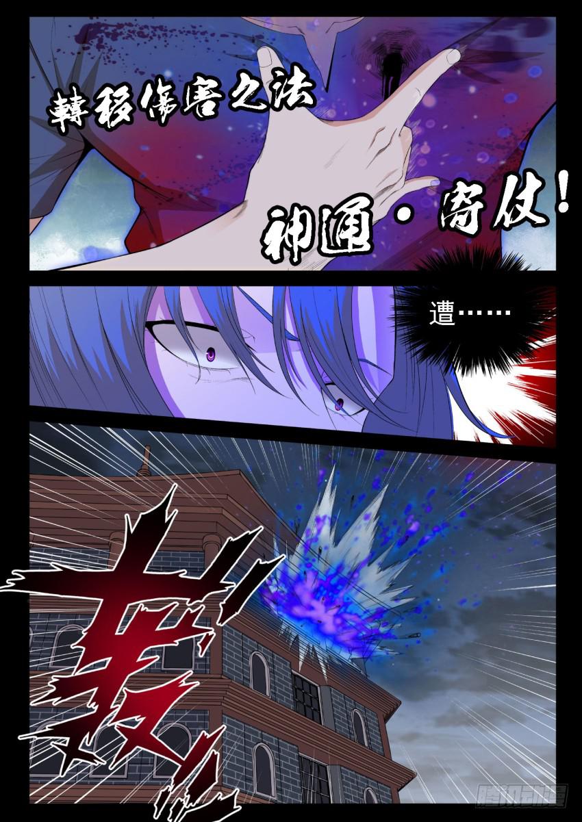 《御念师（我家祖传功夫太厉害了）》132 反杀 第13页