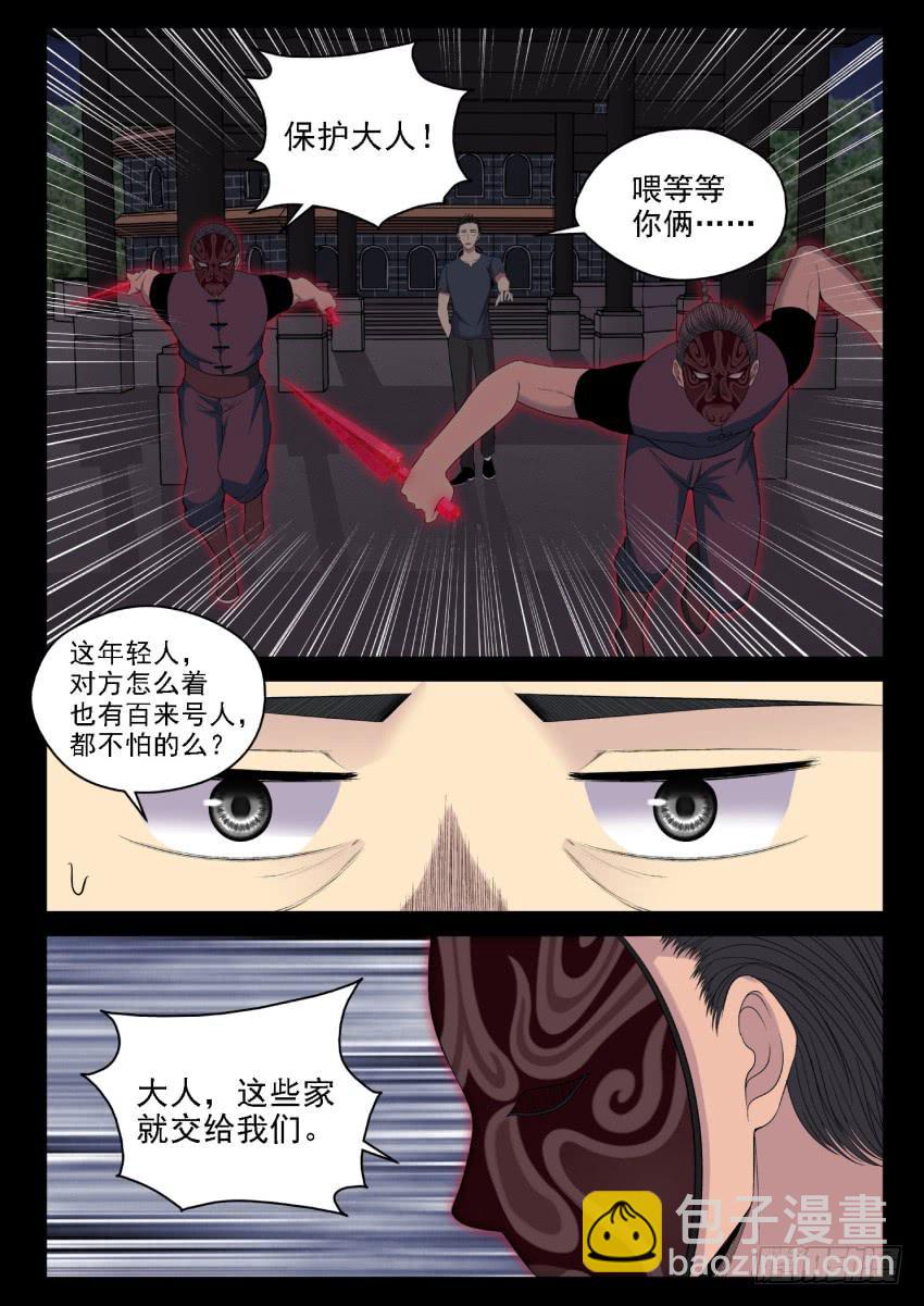 《御念师（我家祖传功夫太厉害了）》132 反杀 第3页