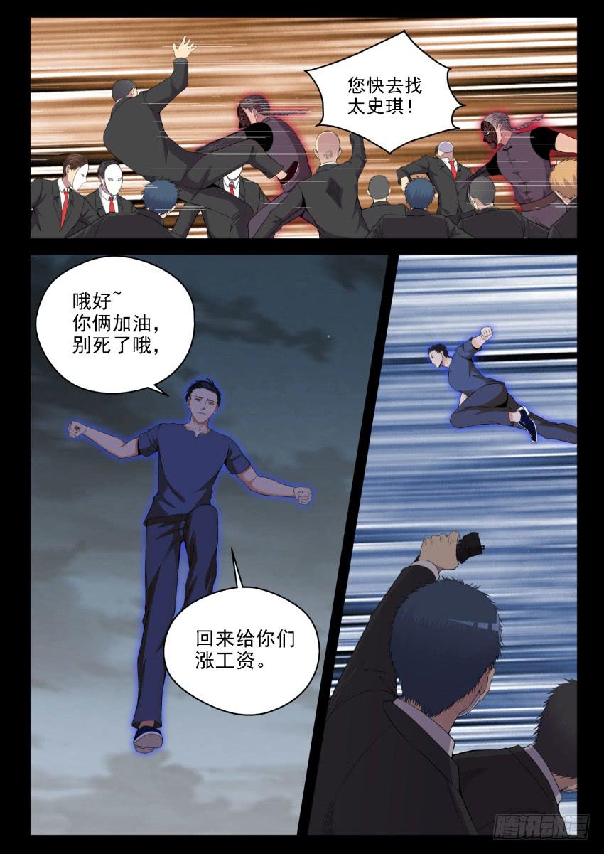 《御念师（我家祖传功夫太厉害了）》132 反杀 第4页