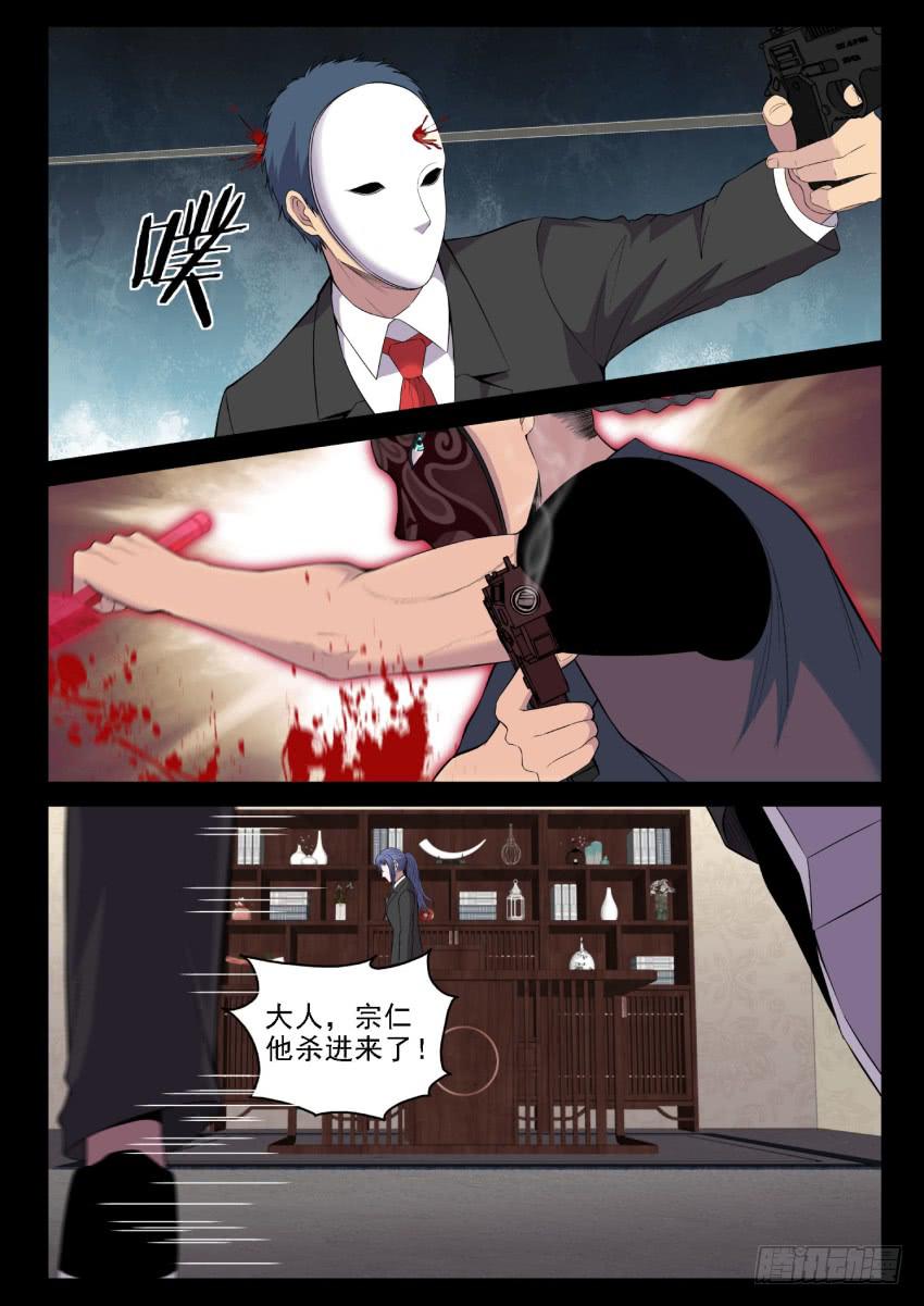 《御念师（我家祖传功夫太厉害了）》132 反杀 第5页