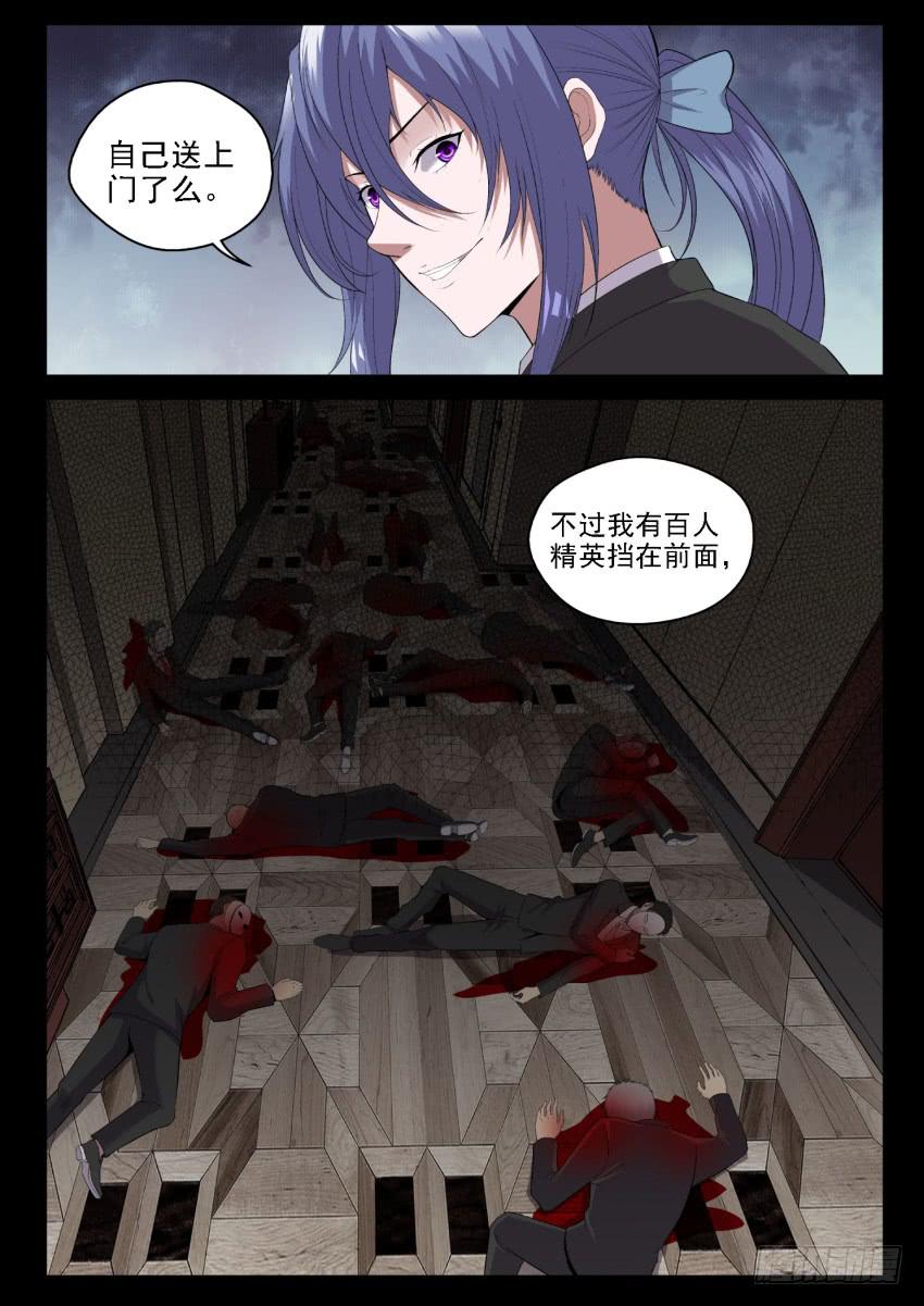 《御念师（我家祖传功夫太厉害了）》132 反杀 第6页