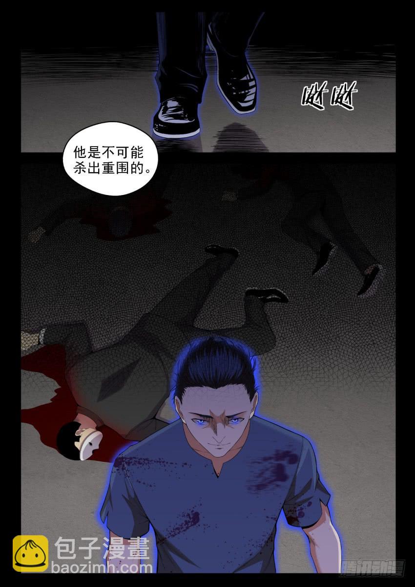 《御念师（我家祖传功夫太厉害了）》132 反杀 第7页