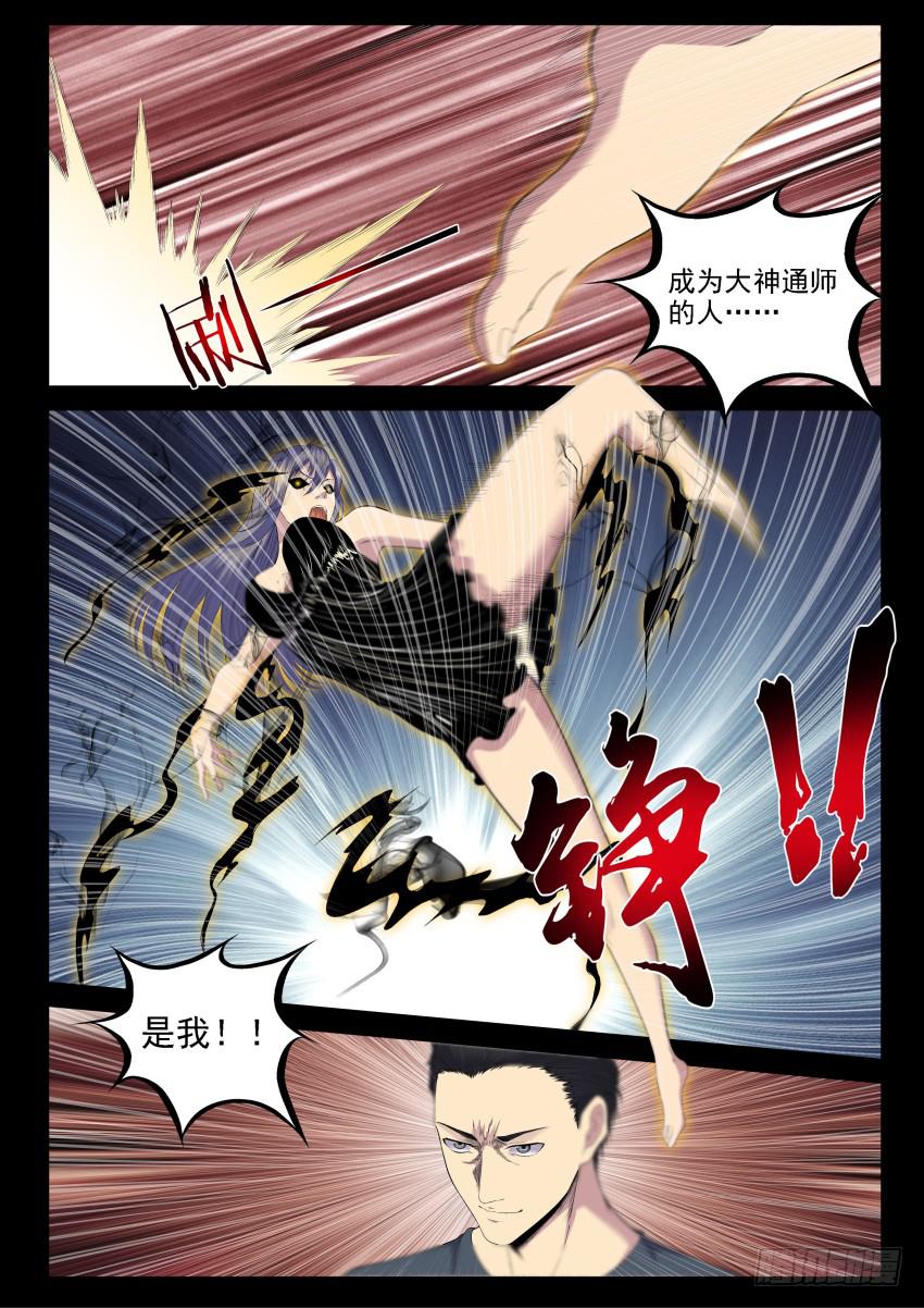 《御念师（我家祖传功夫太厉害了）》134 旧思想的可怕 第1页