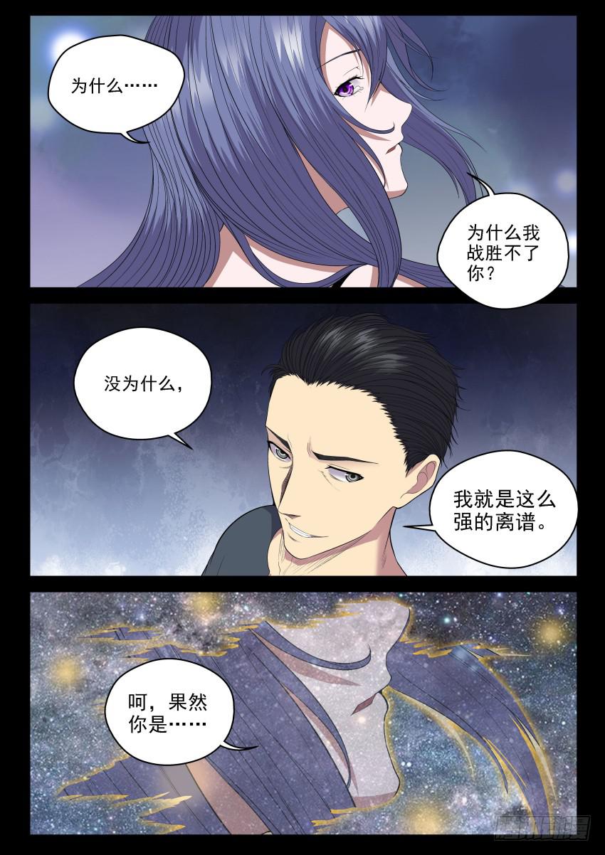 《御念师（我家祖传功夫太厉害了）》134 旧思想的可怕 第3页
