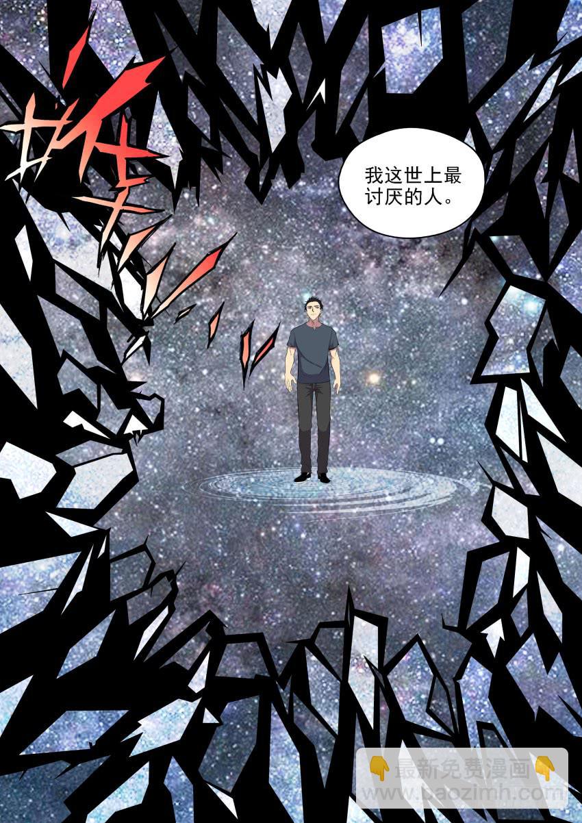《御念师（我家祖传功夫太厉害了）》134 旧思想的可怕 第4页