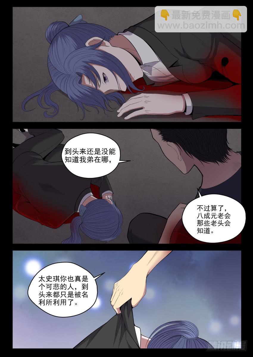 《御念师（我家祖传功夫太厉害了）》134 旧思想的可怕 第5页