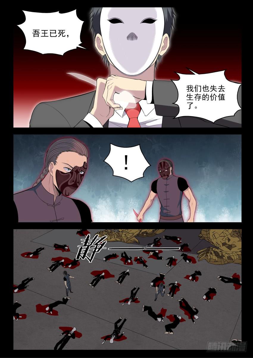 《御念师（我家祖传功夫太厉害了）》134 旧思想的可怕 第8页