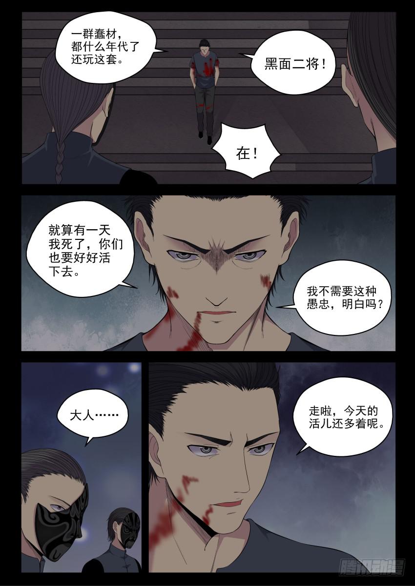 《御念师（我家祖传功夫太厉害了）》134 旧思想的可怕 第9页