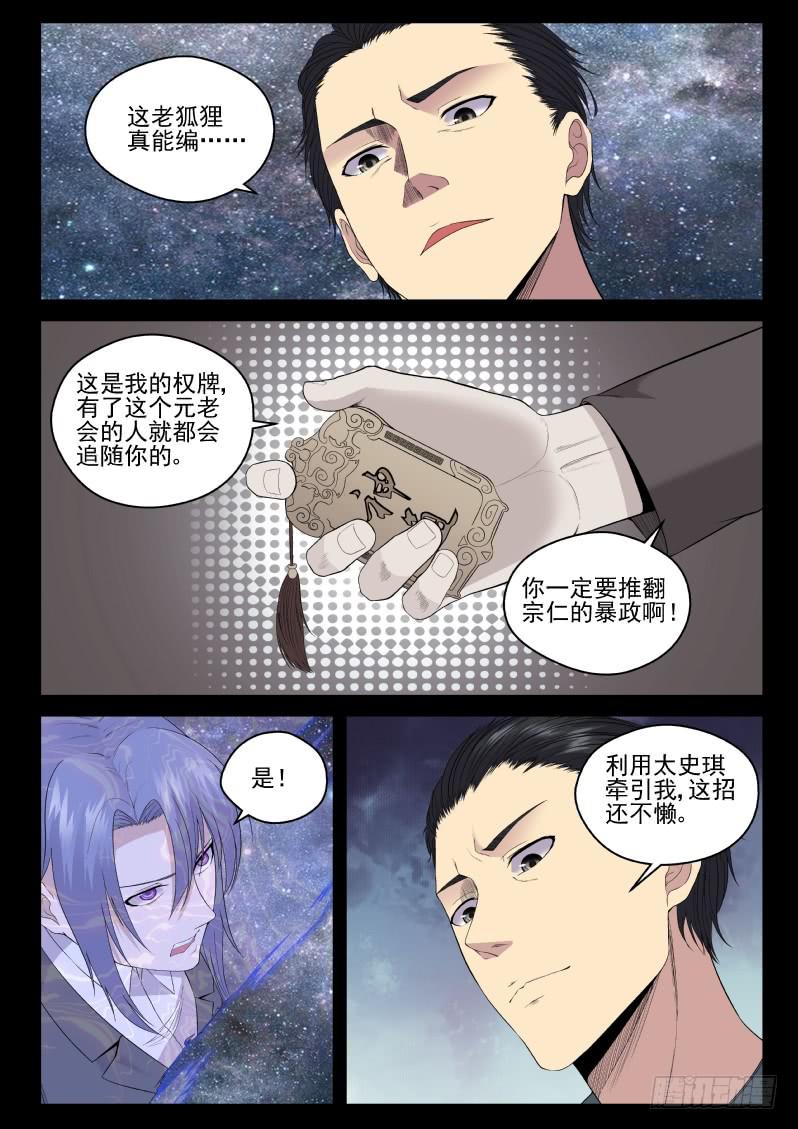 《御念师（我家祖传功夫太厉害了）》133 拷问 第10页