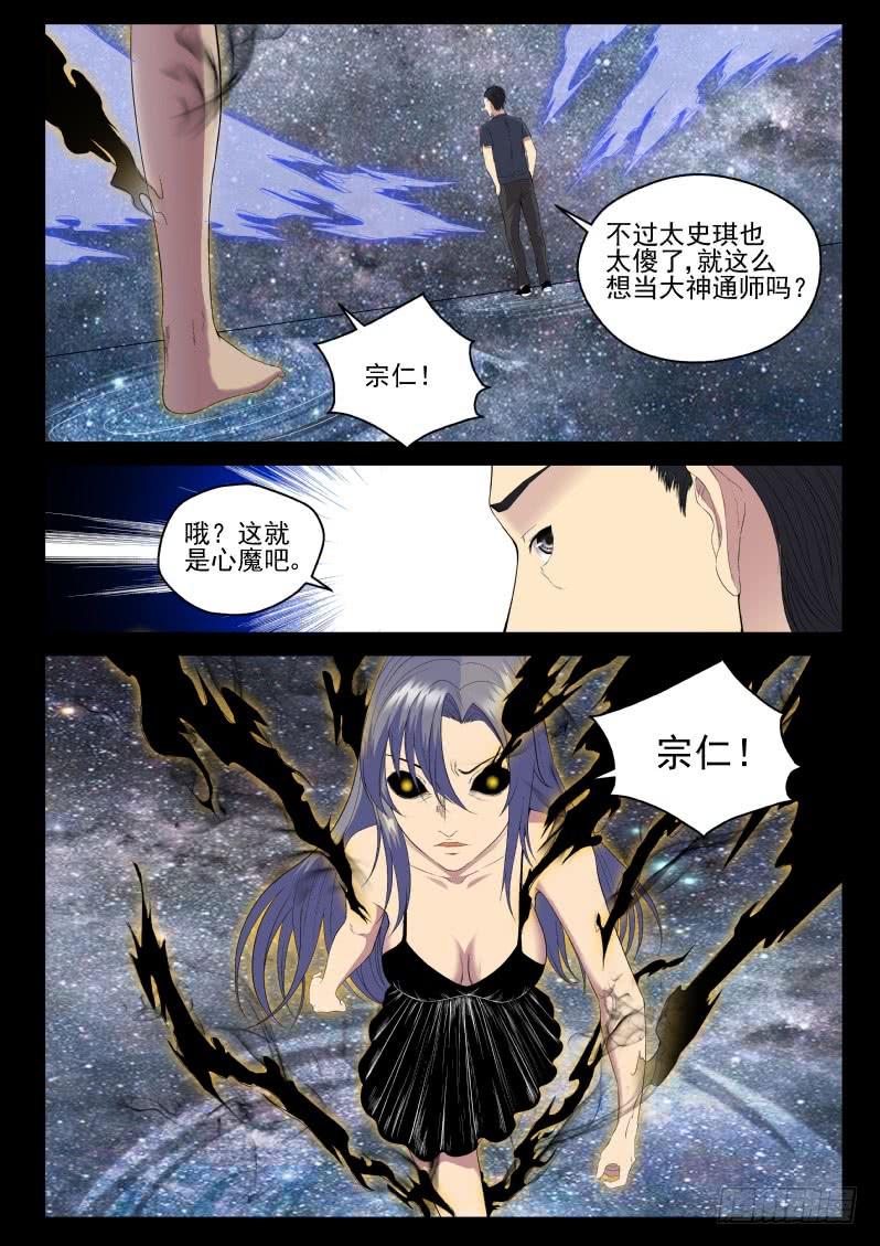 《御念师（我家祖传功夫太厉害了）》133 拷问 第11页
