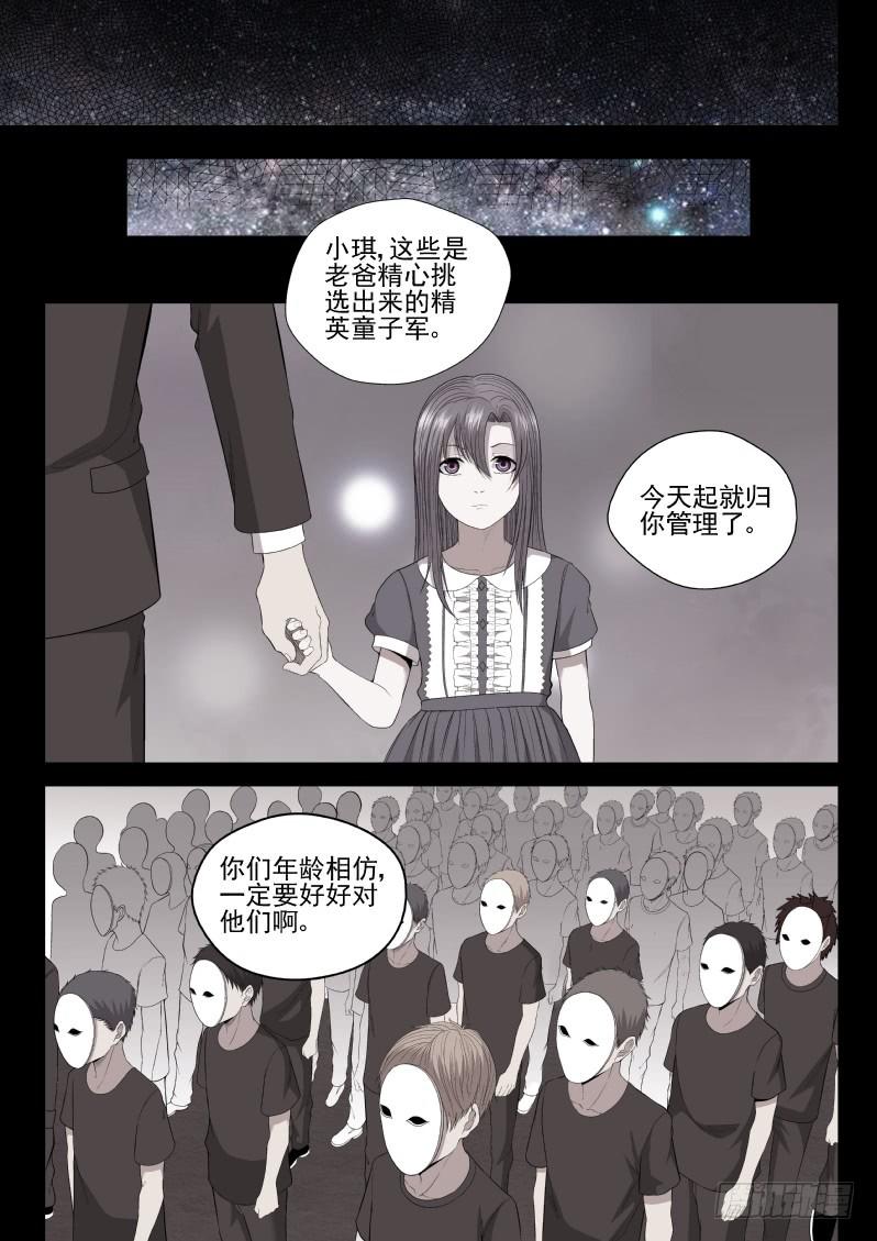 《御念师（我家祖传功夫太厉害了）》133 拷问 第7页