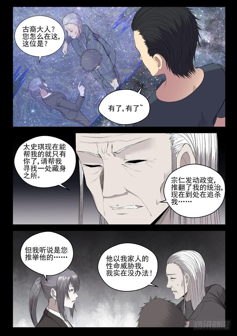 《御念师（我家祖传功夫太厉害了）》133 拷问 第9页