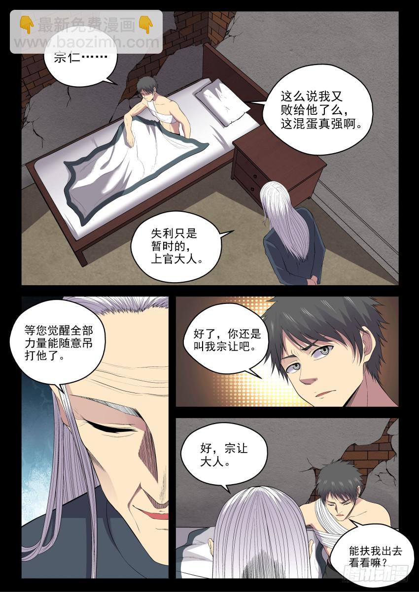 《御念师（我家祖传功夫太厉害了）》135 宗让的决心 第10页