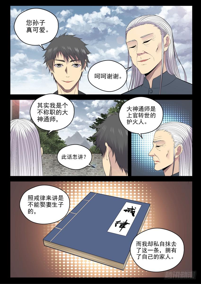 《御念师（我家祖传功夫太厉害了）》135 宗让的决心 第12页
