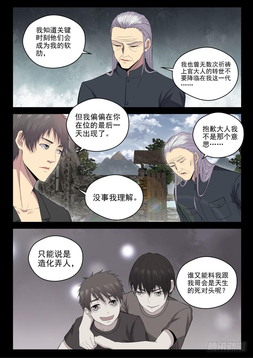 《御念师（我家祖传功夫太厉害了）》135 宗让的决心 第13页