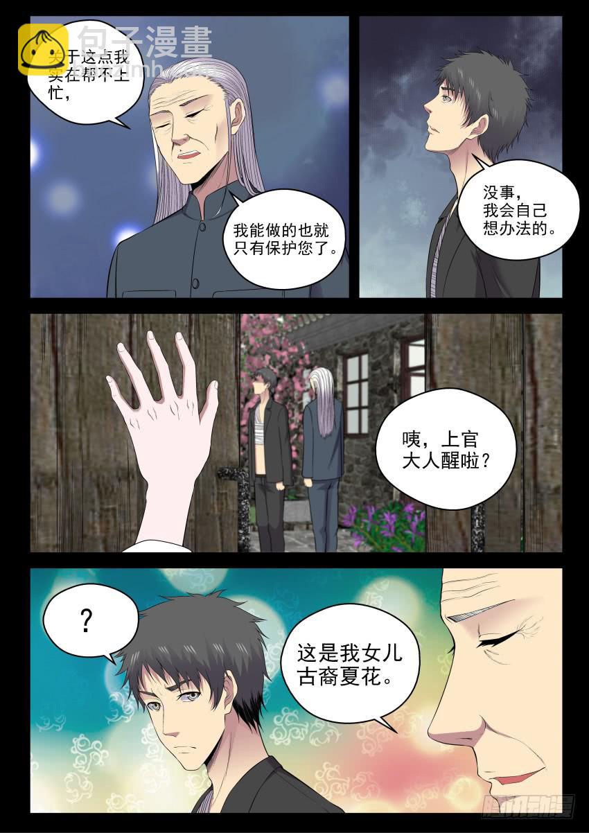 《御念师（我家祖传功夫太厉害了）》135 宗让的决心 第15页