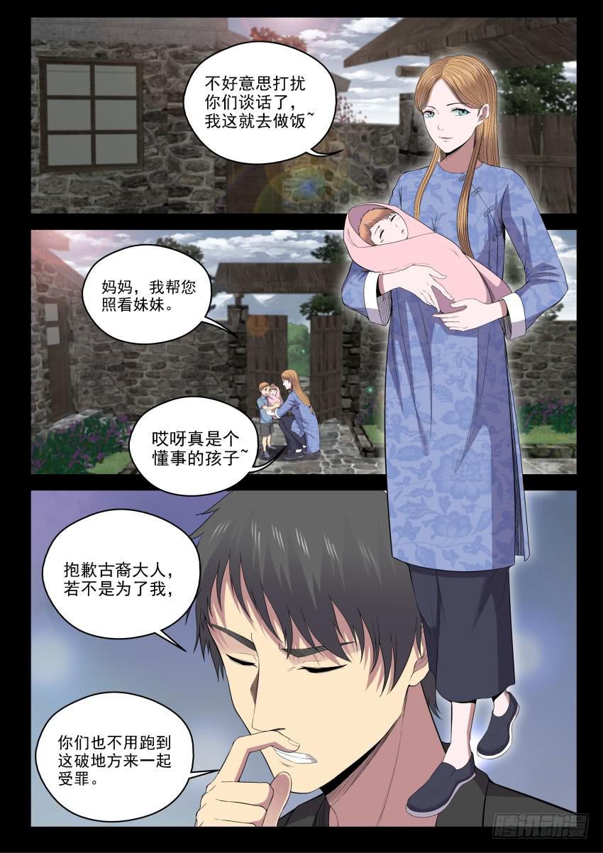 《御念师（我家祖传功夫太厉害了）》135 宗让的决心 第16页