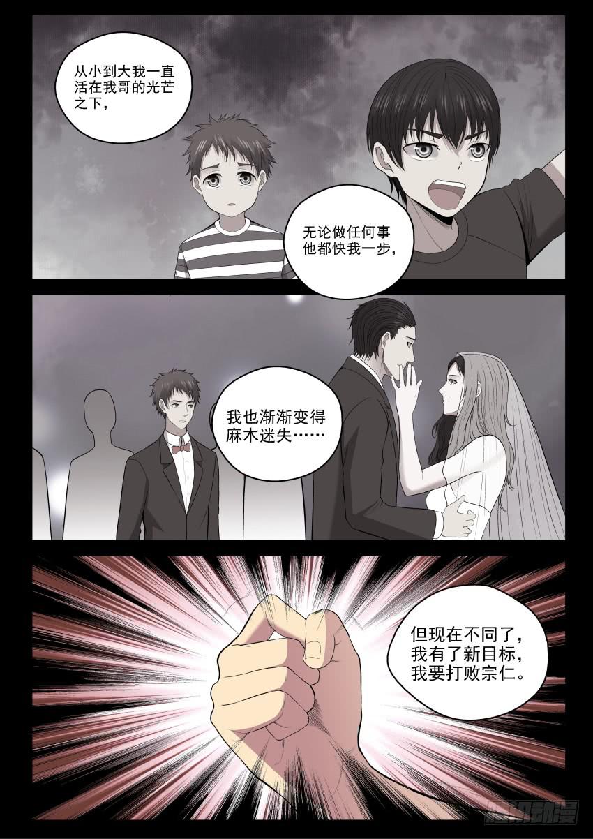《御念师（我家祖传功夫太厉害了）》135 宗让的决心 第18页