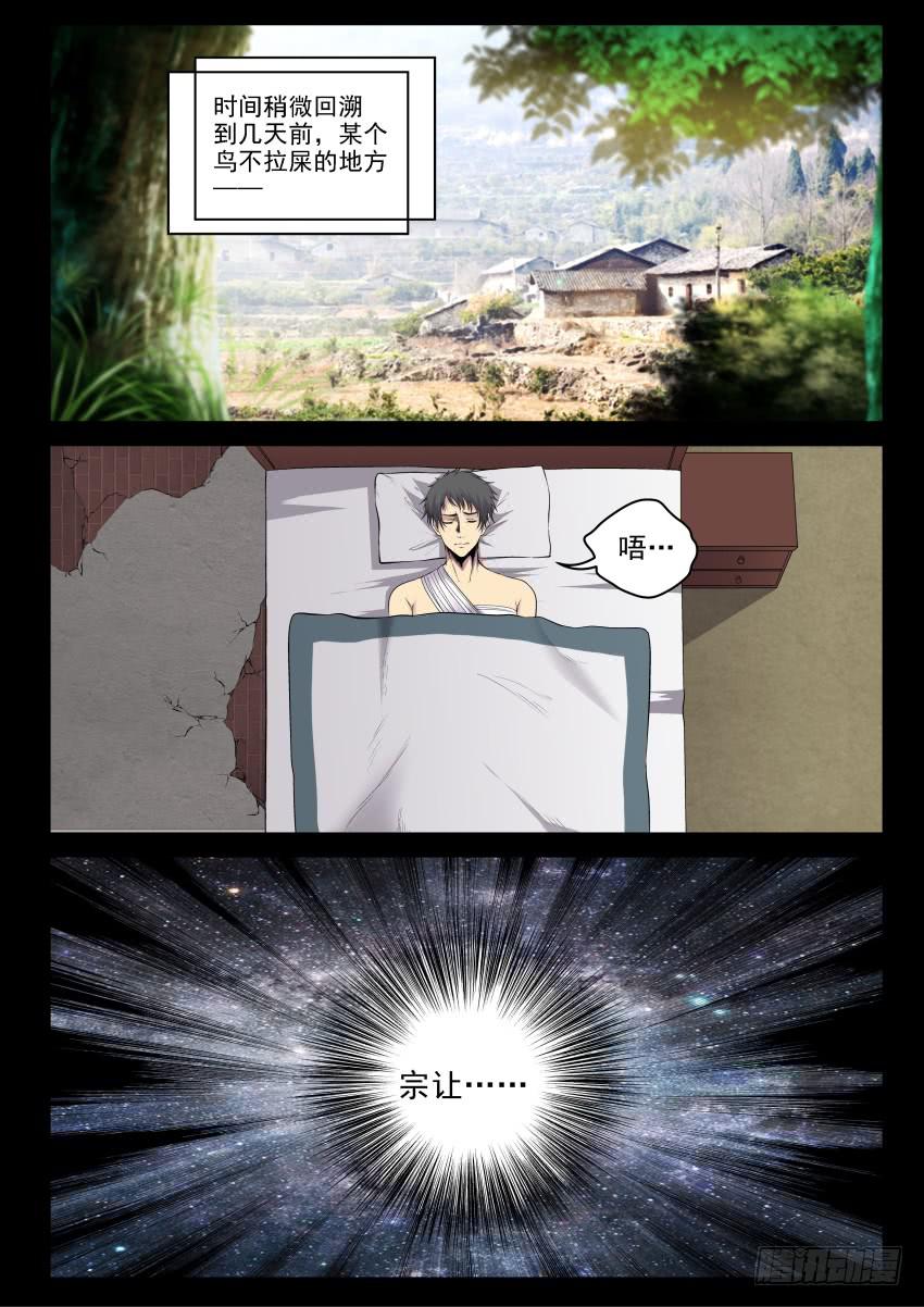 《御念师（我家祖传功夫太厉害了）》135 宗让的决心 第1页