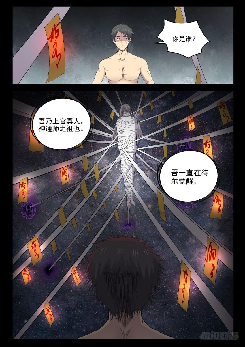 《御念师（我家祖传功夫太厉害了）》135 宗让的决心 第2页