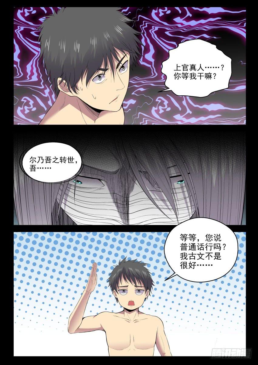 《御念师（我家祖传功夫太厉害了）》135 宗让的决心 第3页