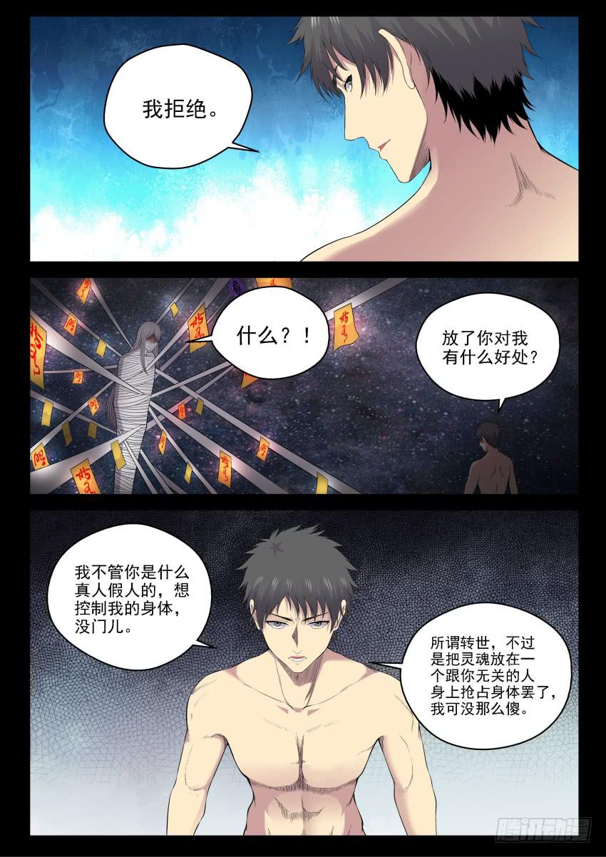 《御念师（我家祖传功夫太厉害了）》135 宗让的决心 第6页