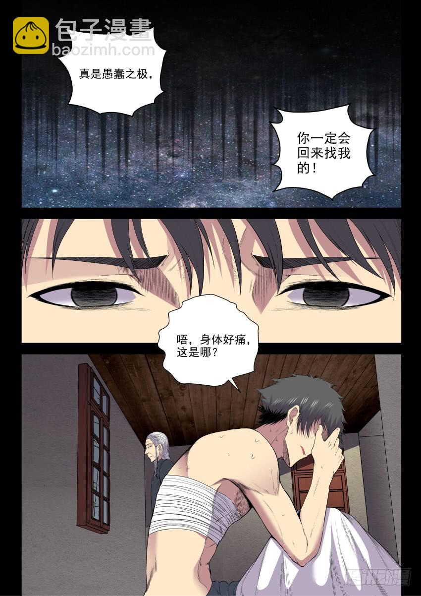 《御念师（我家祖传功夫太厉害了）》135 宗让的决心 第8页