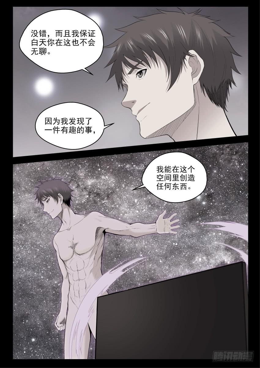 《御念师（我家祖传功夫太厉害了）》136 交易 第10页