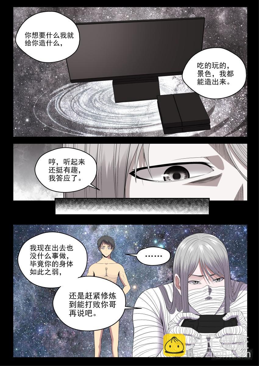 《御念师（我家祖传功夫太厉害了）》136 交易 第11页