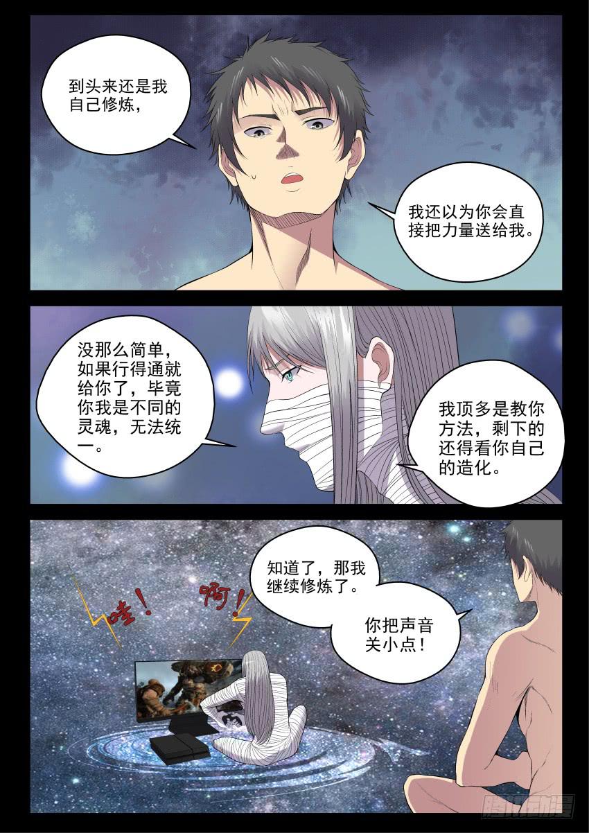 《御念师（我家祖传功夫太厉害了）》136 交易 第12页