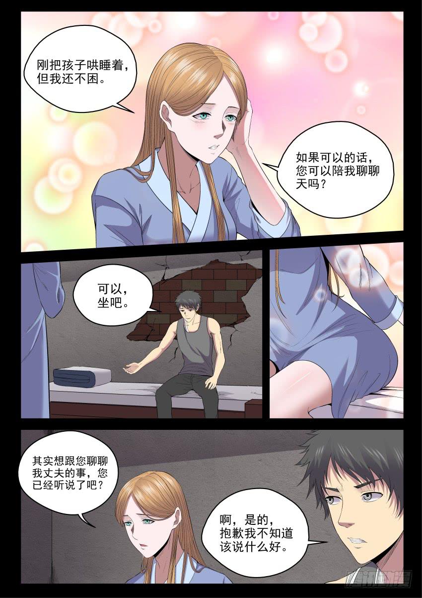 《御念师（我家祖传功夫太厉害了）》136 交易 第14页