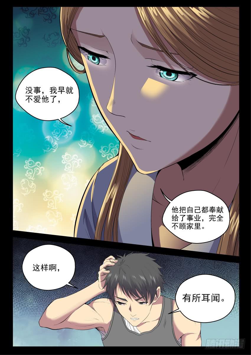 《御念师（我家祖传功夫太厉害了）》136 交易 第15页