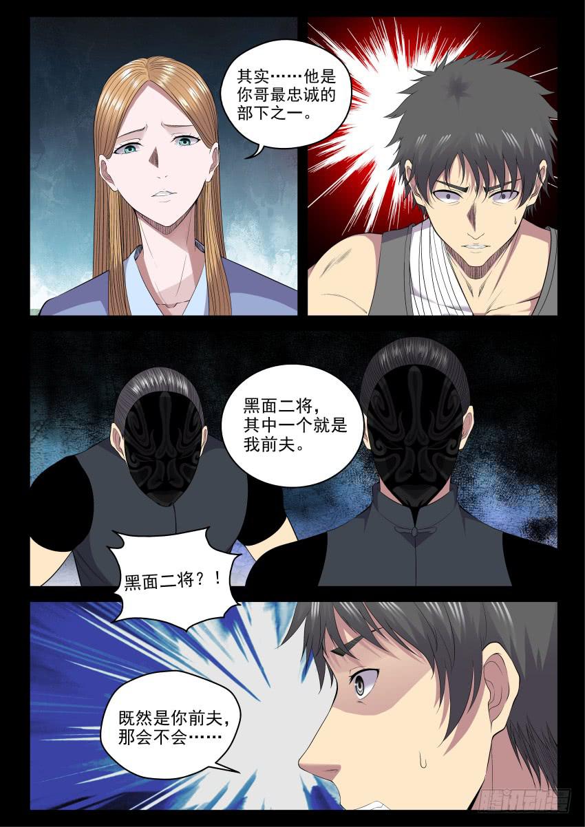 《御念师（我家祖传功夫太厉害了）》136 交易 第16页