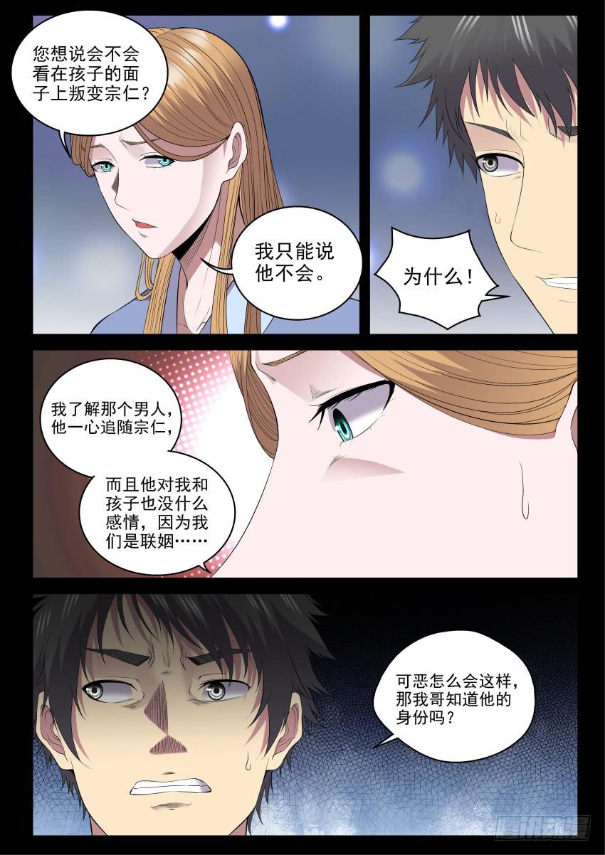 《御念师（我家祖传功夫太厉害了）》136 交易 第17页