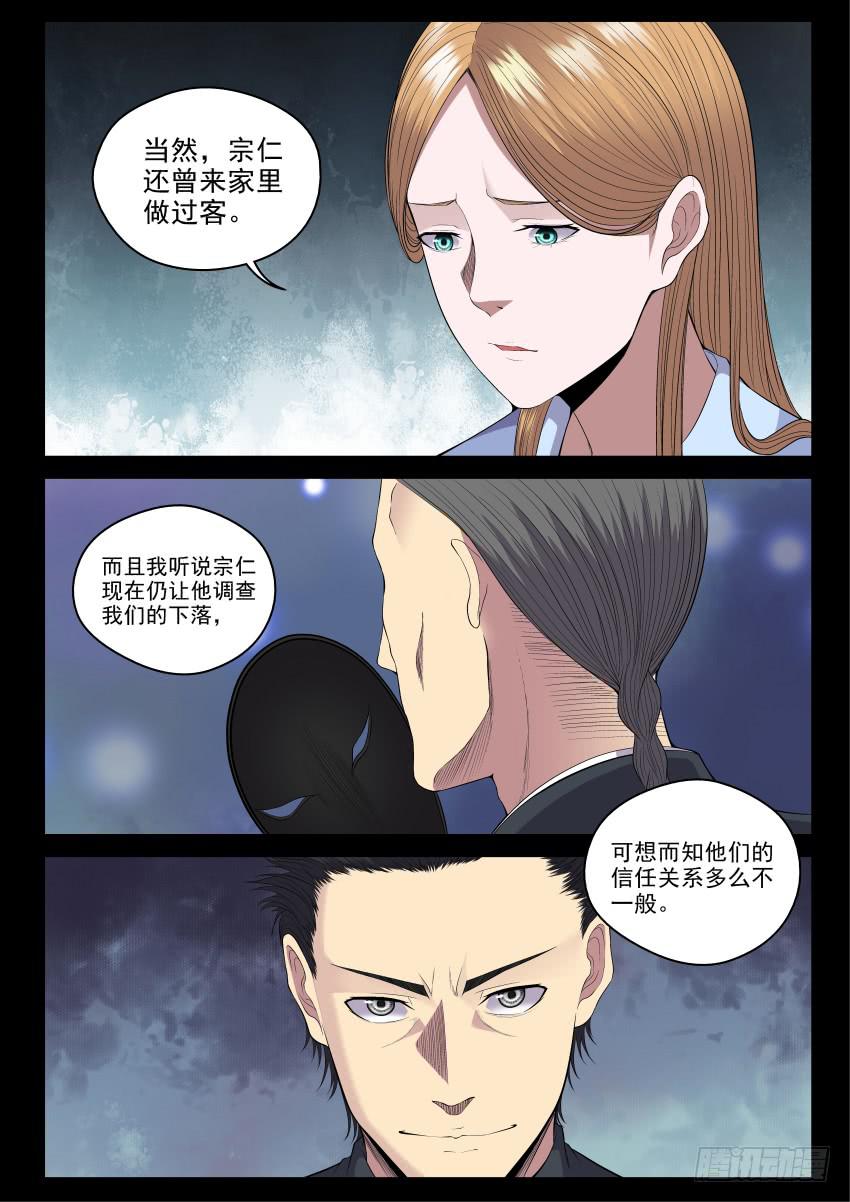 《御念师（我家祖传功夫太厉害了）》136 交易 第18页