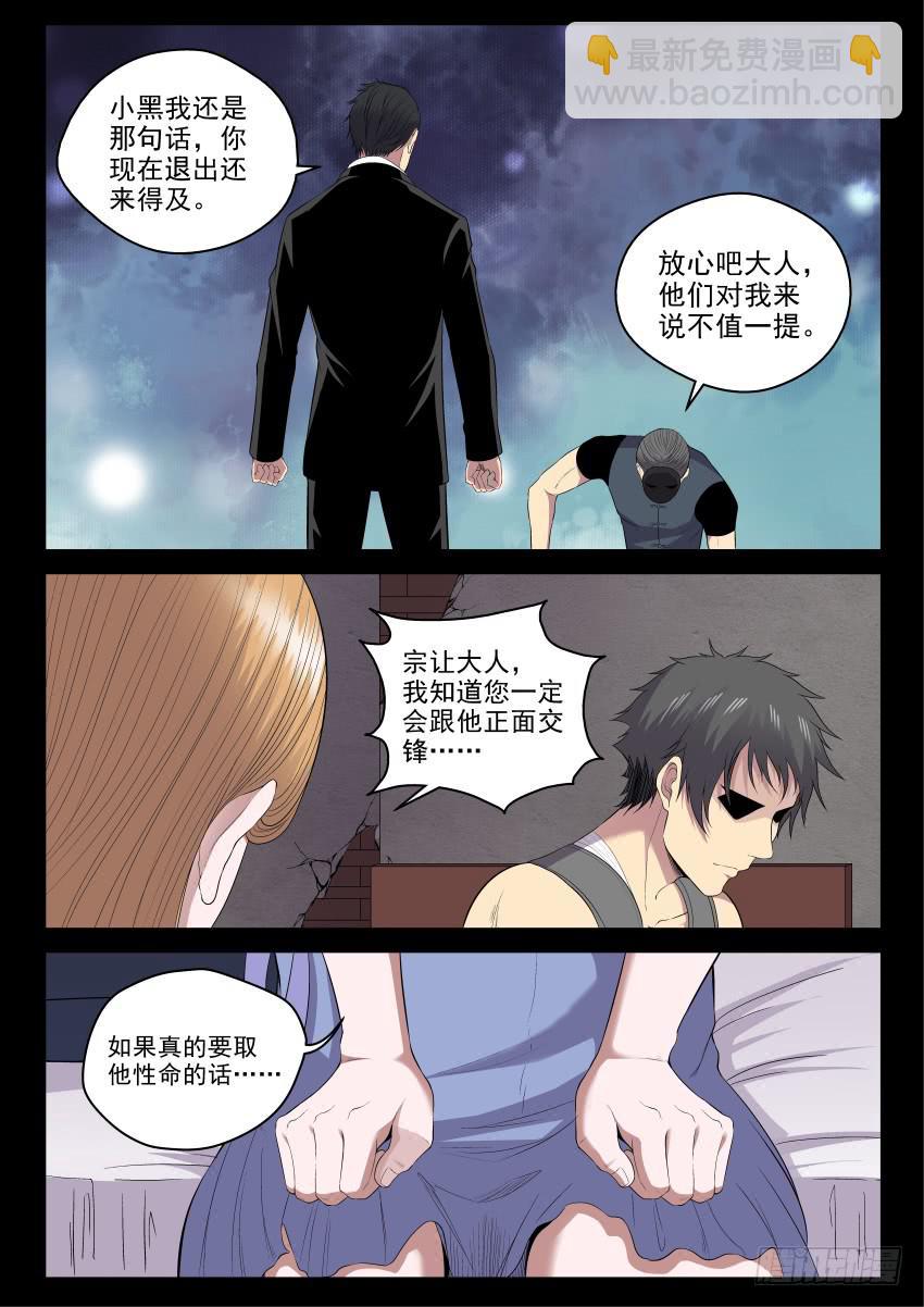 《御念师（我家祖传功夫太厉害了）》136 交易 第19页