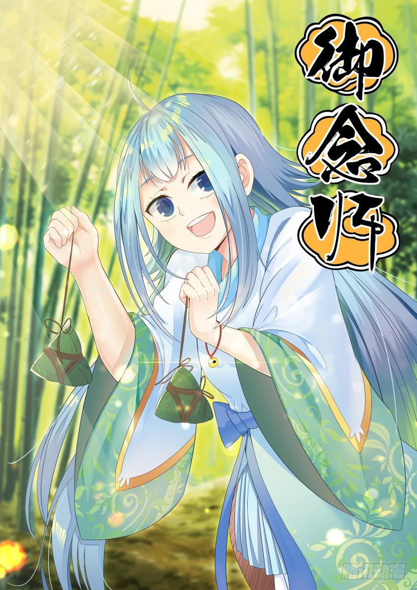 《御念师（我家祖传功夫太厉害了）》136 交易 第1页