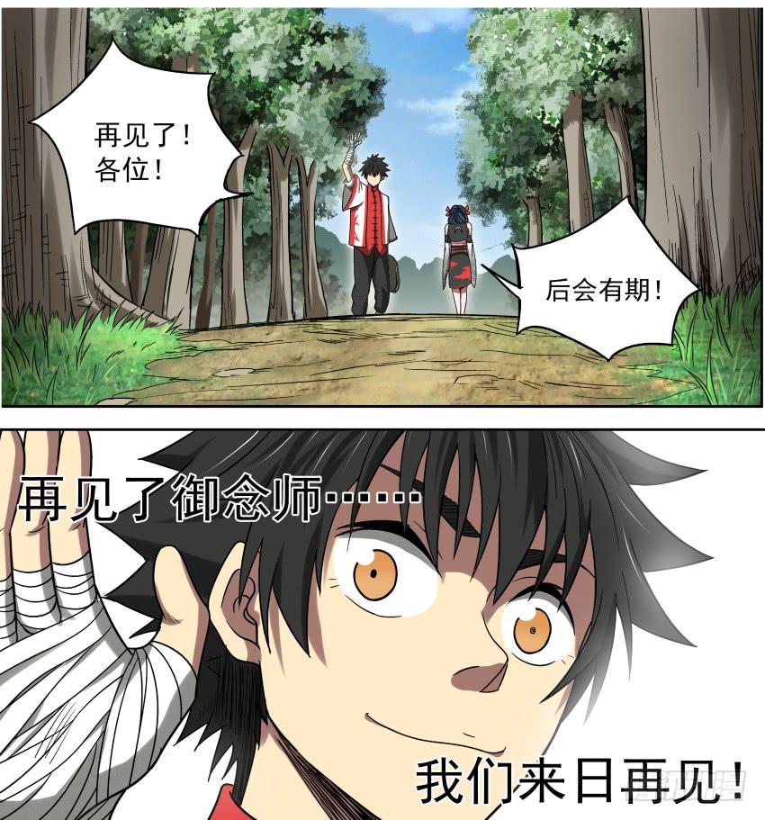 《御念师（我家祖传功夫太厉害了）》136 交易 第21页