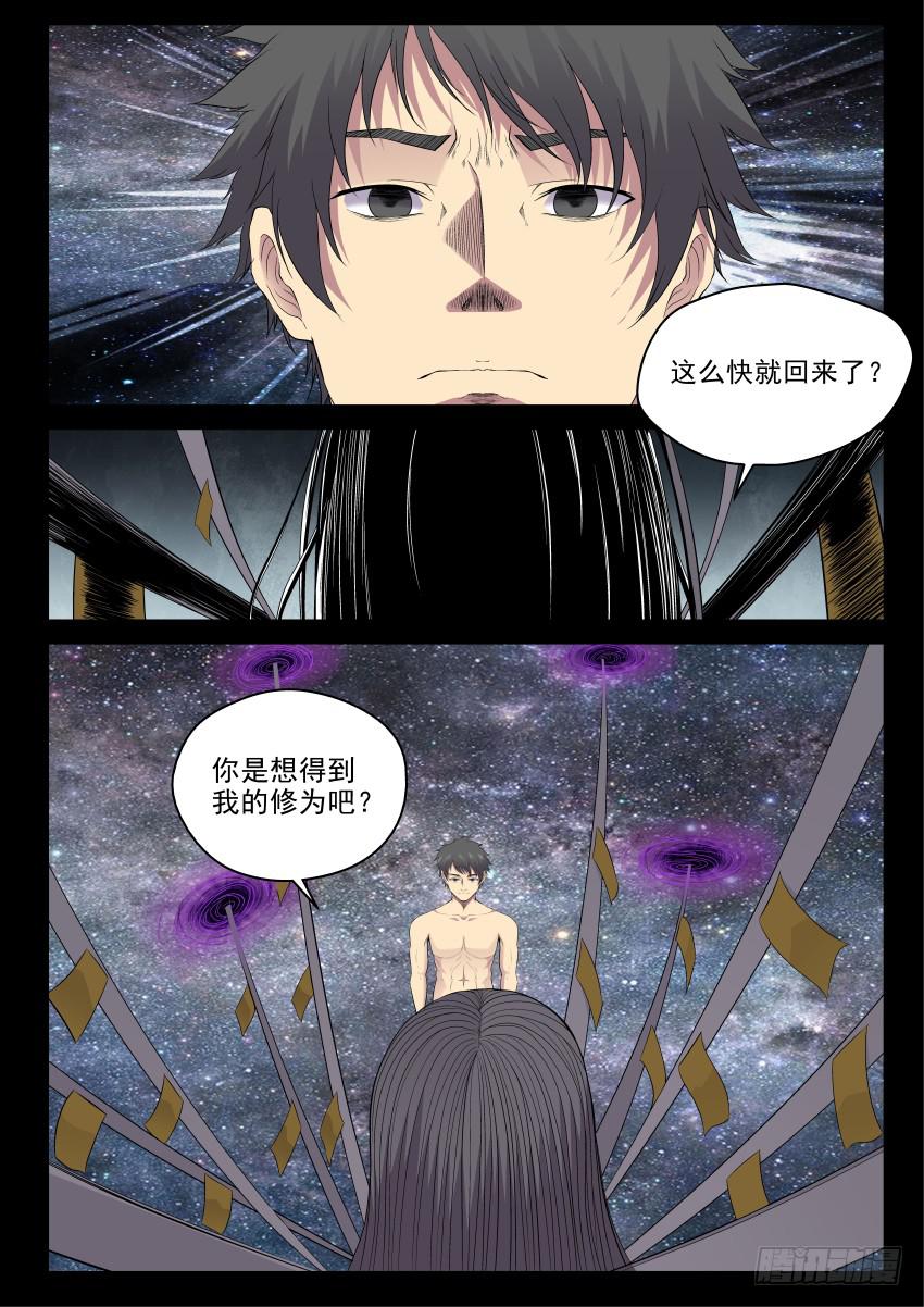 《御念师（我家祖传功夫太厉害了）》136 交易 第3页
