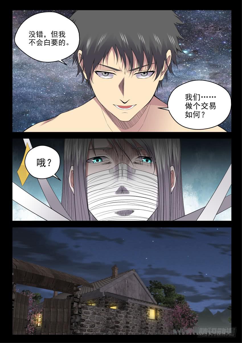 《御念师（我家祖传功夫太厉害了）》136 交易 第4页
