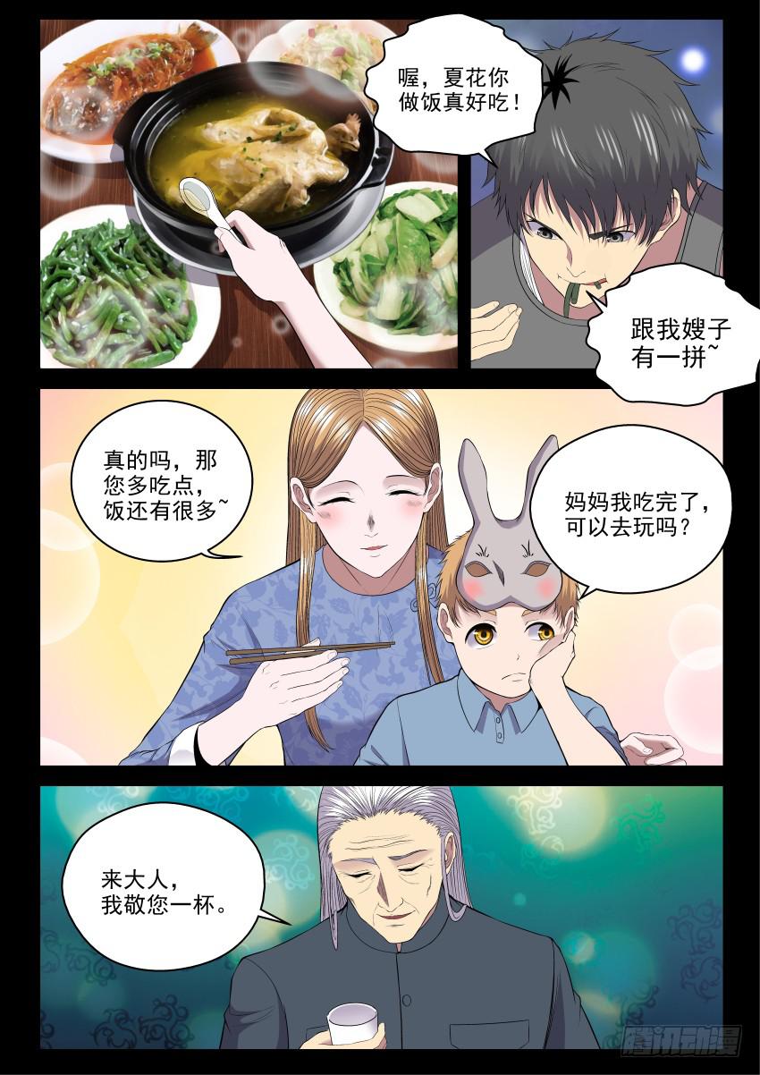 《御念师（我家祖传功夫太厉害了）》136 交易 第5页