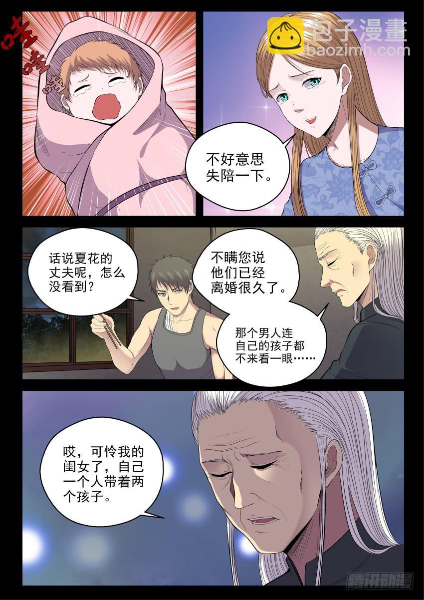 《御念师（我家祖传功夫太厉害了）》136 交易 第6页