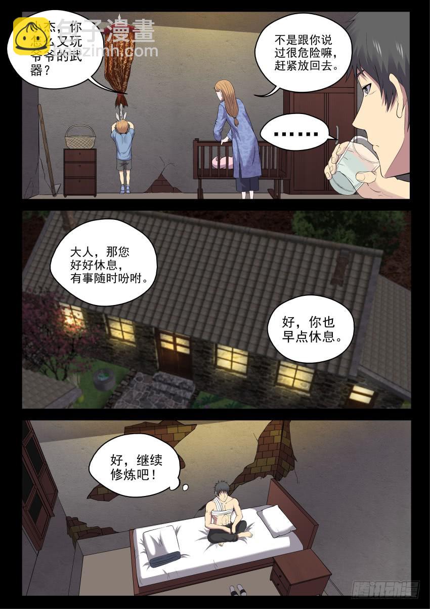 《御念师（我家祖传功夫太厉害了）》136 交易 第7页
