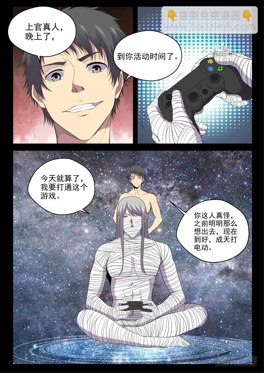 《御念师（我家祖传功夫太厉害了）》136 交易 第8页