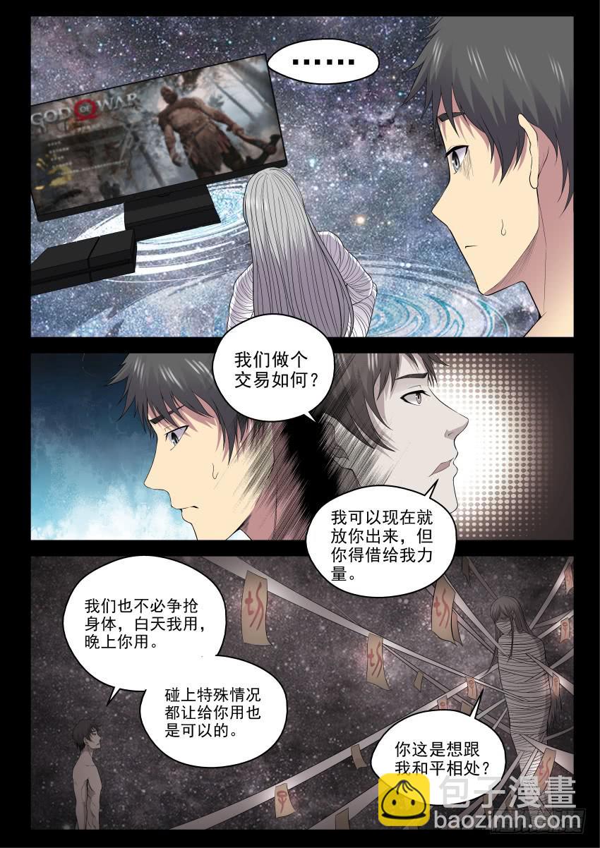 《御念师（我家祖传功夫太厉害了）》136 交易 第9页