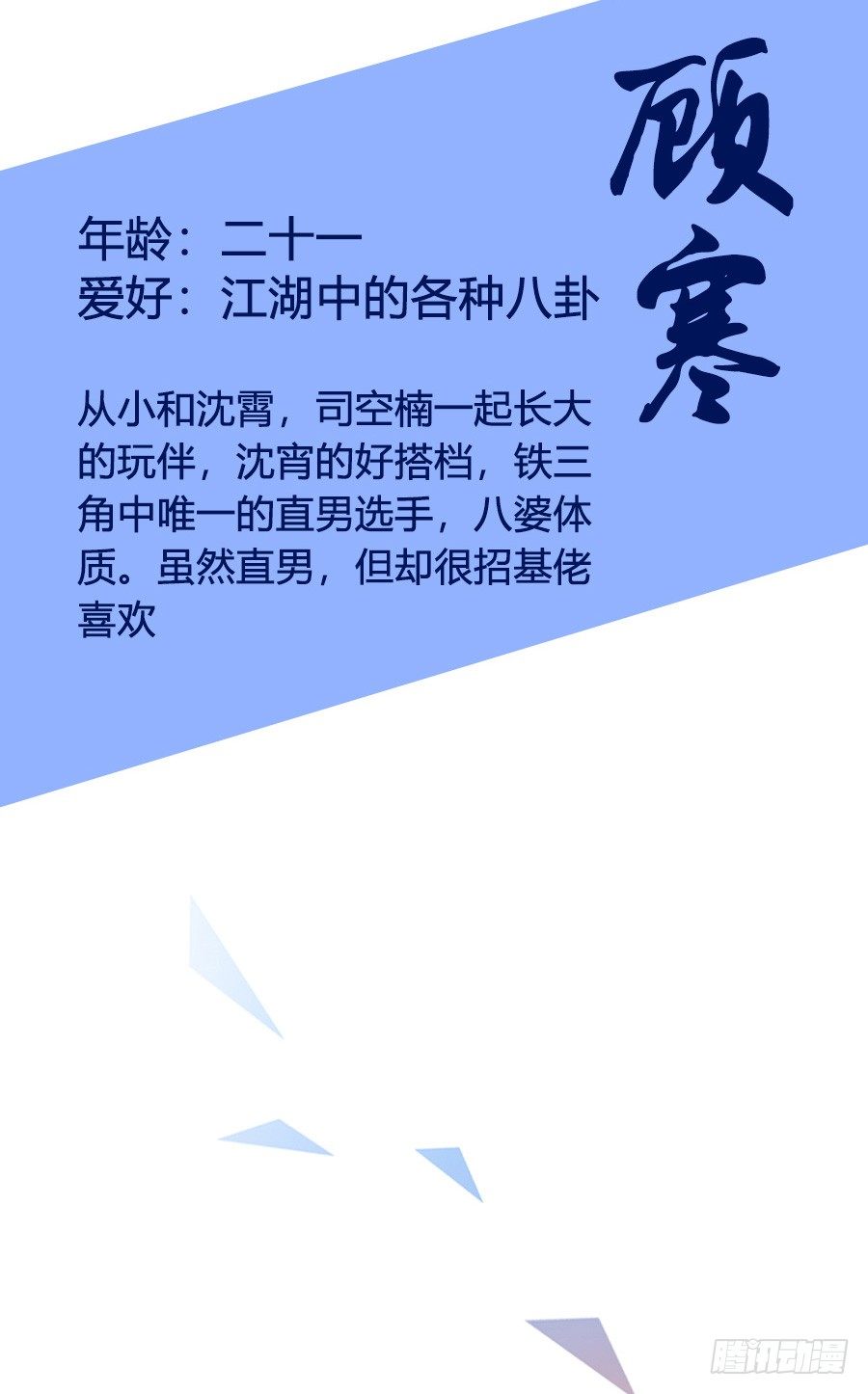 《江湖再贱》图透江湖美男团，参上！ 第11页