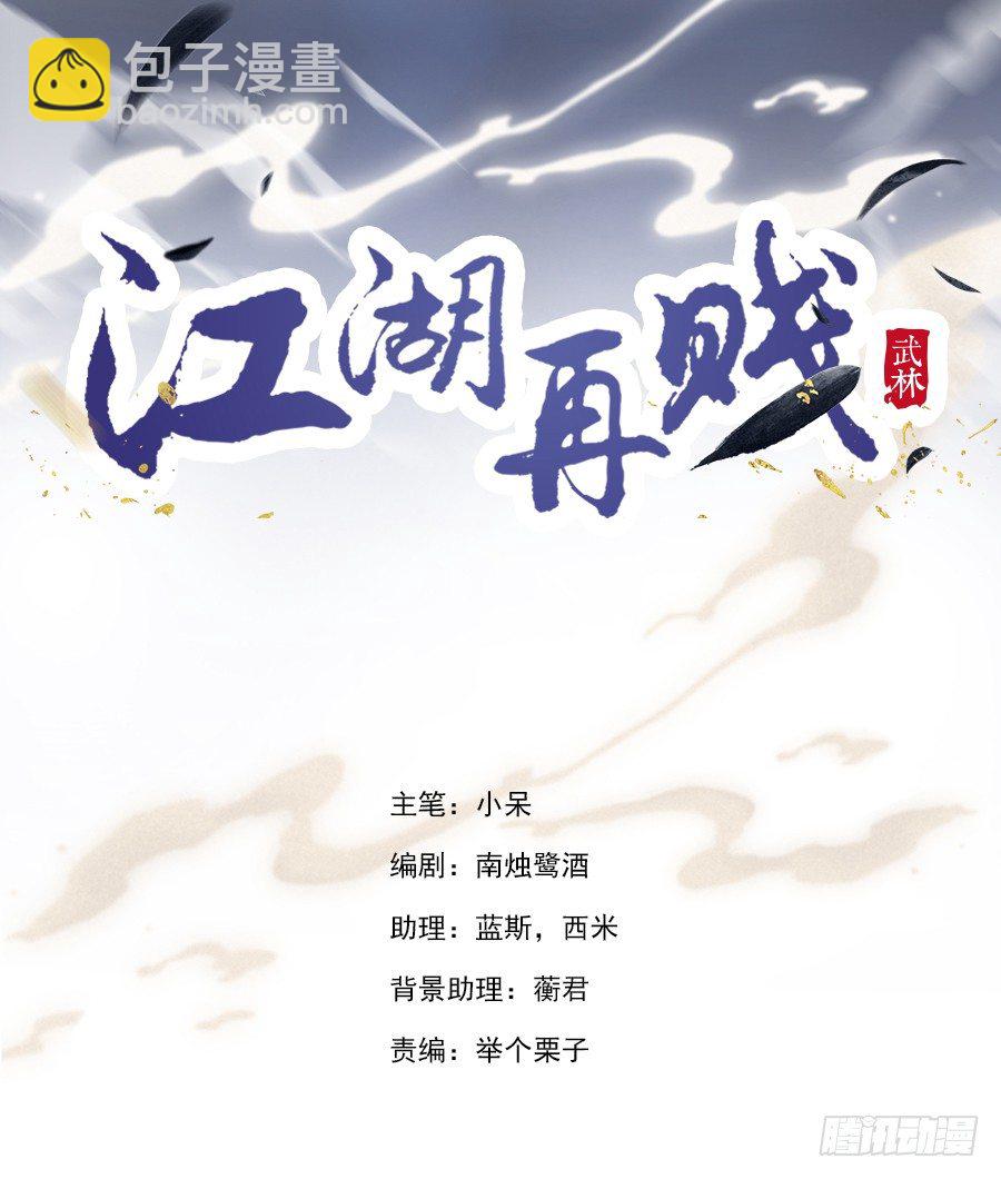 《江湖再贱》图透江湖美男团，参上！ 第5页